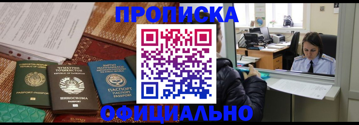 временная регистрация адрес в Мыски